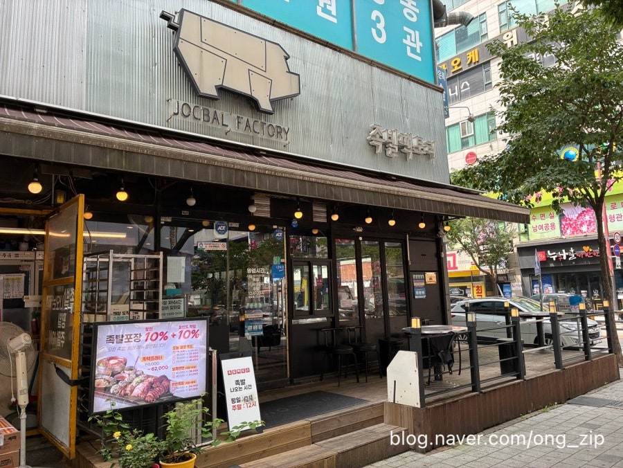 족발팩토리 역곡역점 사진 1