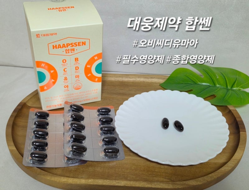 하루 두알 간편하게 건강 챙기세요 대웅제약 합쎈 오비씨디유마아 솔직 후기