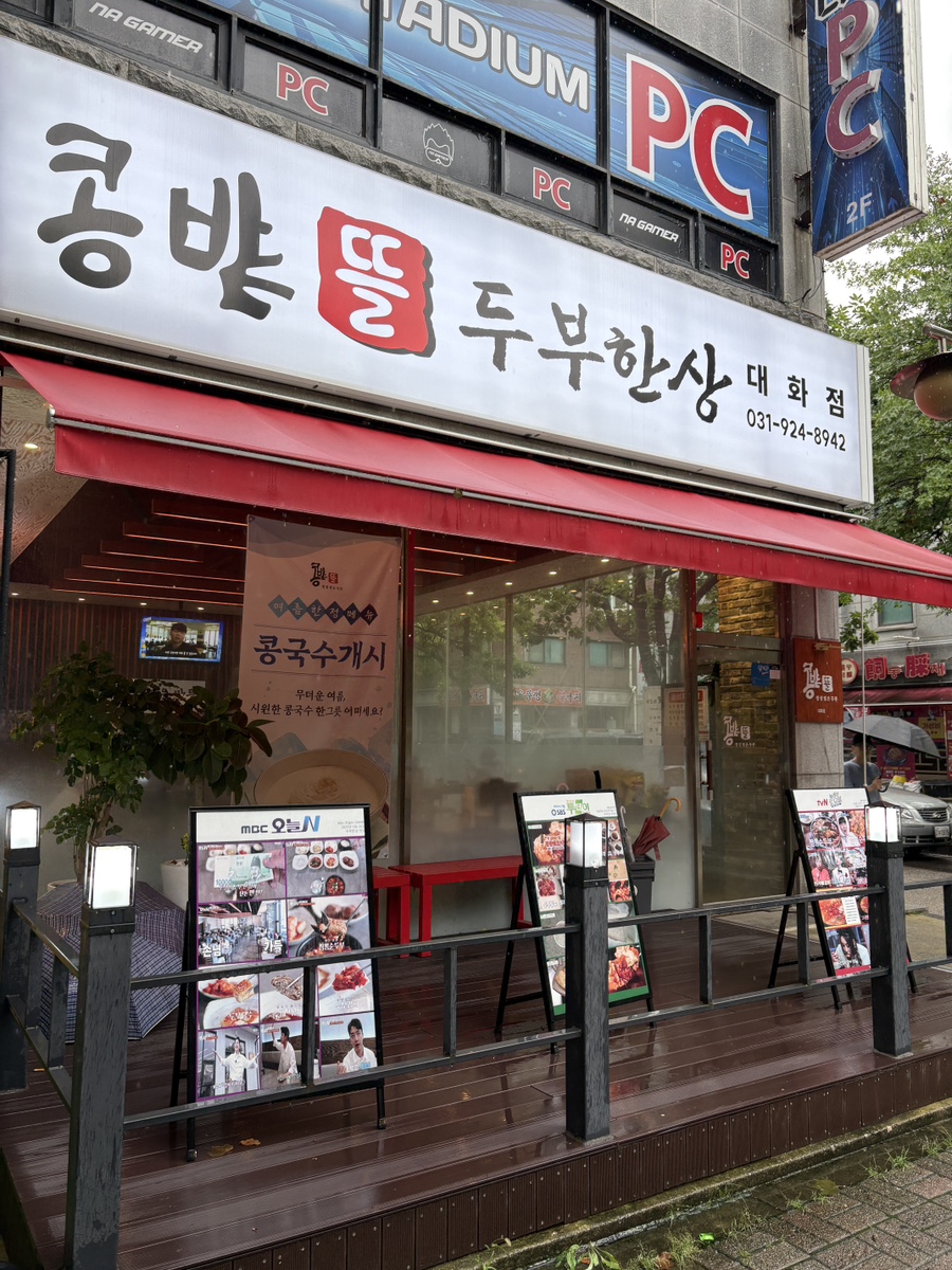 콩밭뜰 대화점 사진 2