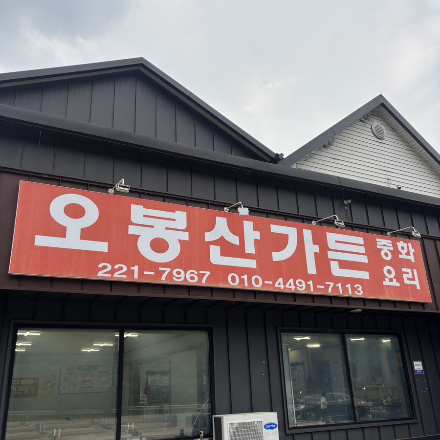 오봉산 사진 2