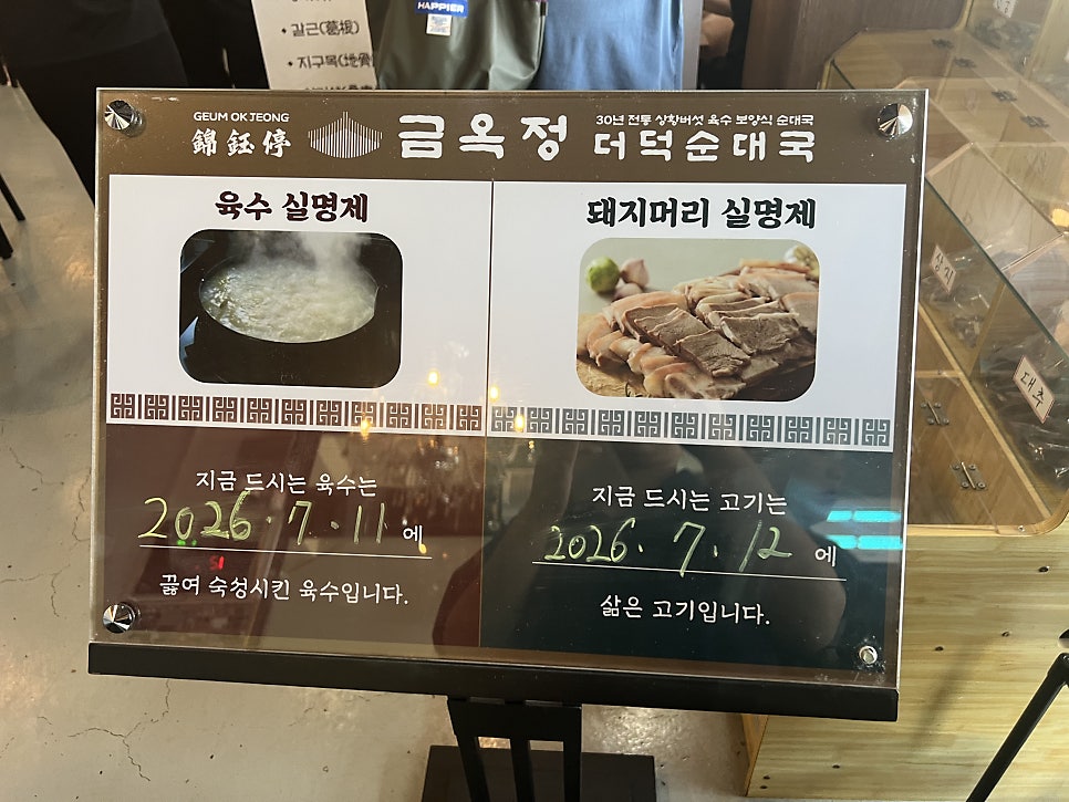 금옥정더덕순대국 사진 4