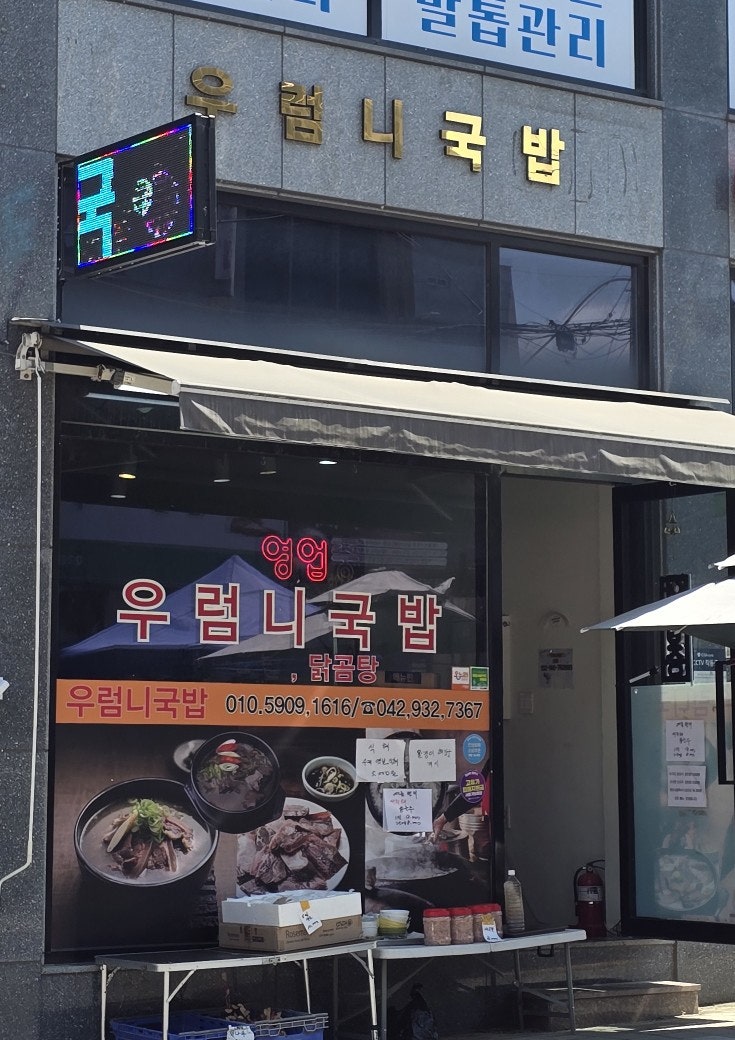 우럼니국밥 사진 1