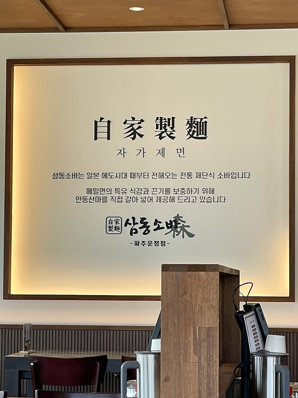 삼동소바 파주운정점 사진 2