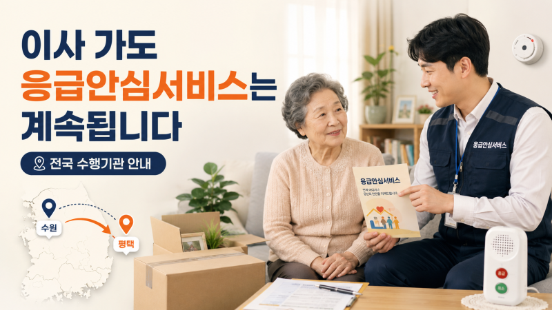 전국 응급안전안심서비스 수행기관 주소록 (전국 218개소)