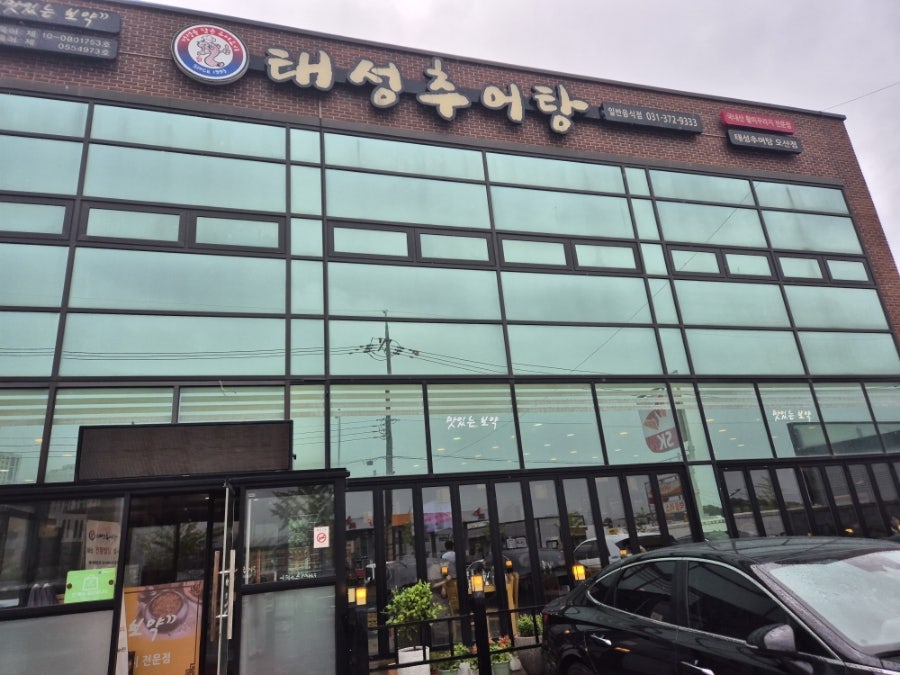 태성추어탕 사진 2