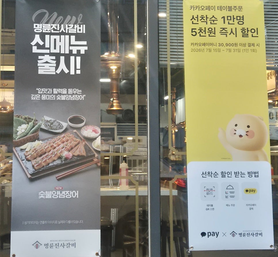 명륜진사갈비 경북경산역점 사진 5
