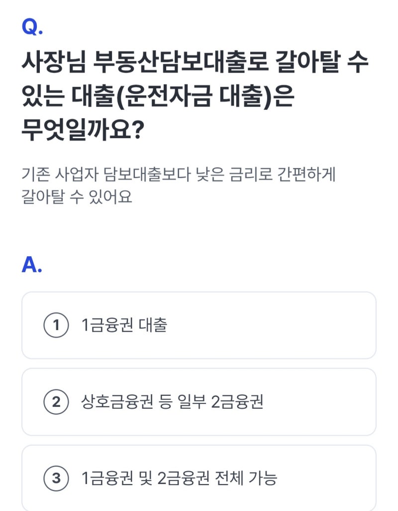 사장님 부동산담보대출로 갈아탈 수있는 대출(운전자금 대출)은 무엇일까요?