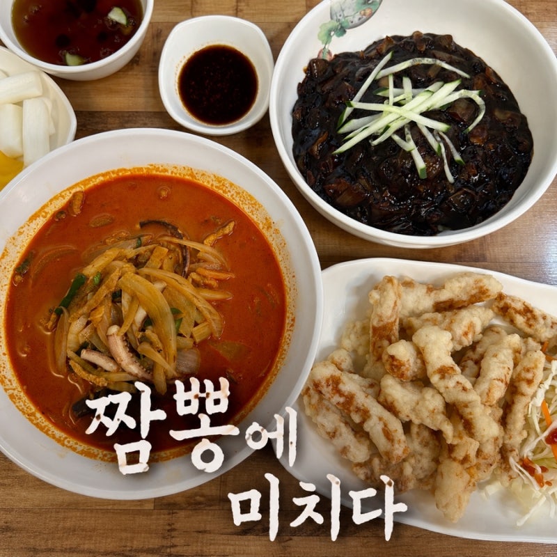 경기도 시흥 중식 추천 | 재방문한 맛집 짬뽕에 미치다