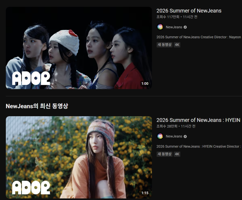뉴진스 4인 영상 민지 포함 컴백 벌써 117만뷰