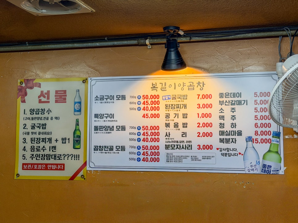 복길이양곱창 사진 5