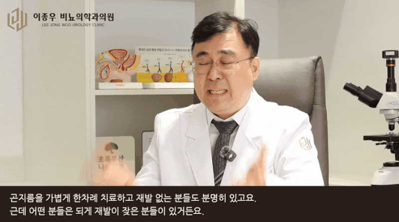 항문 요도 곤지름, 재발이 잦은 이유와 정확한 진단이 중요한 이유