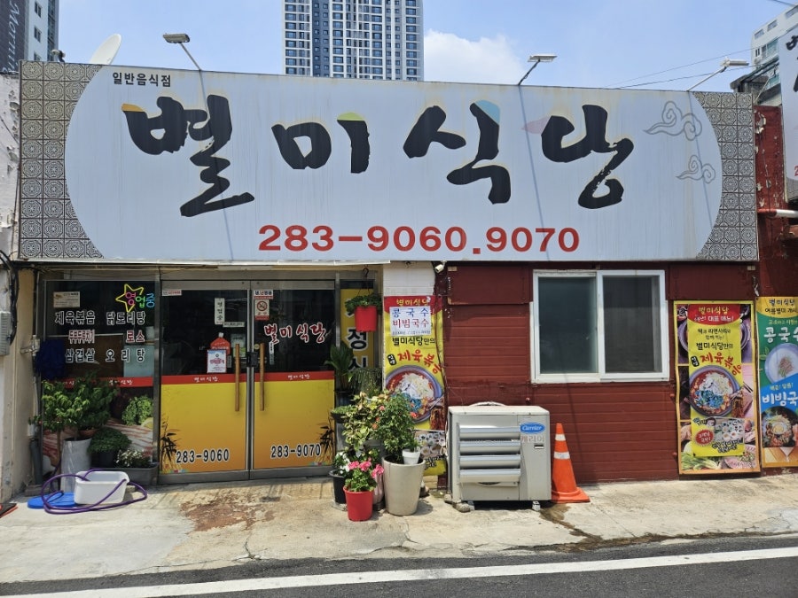 별미식당 사진 1