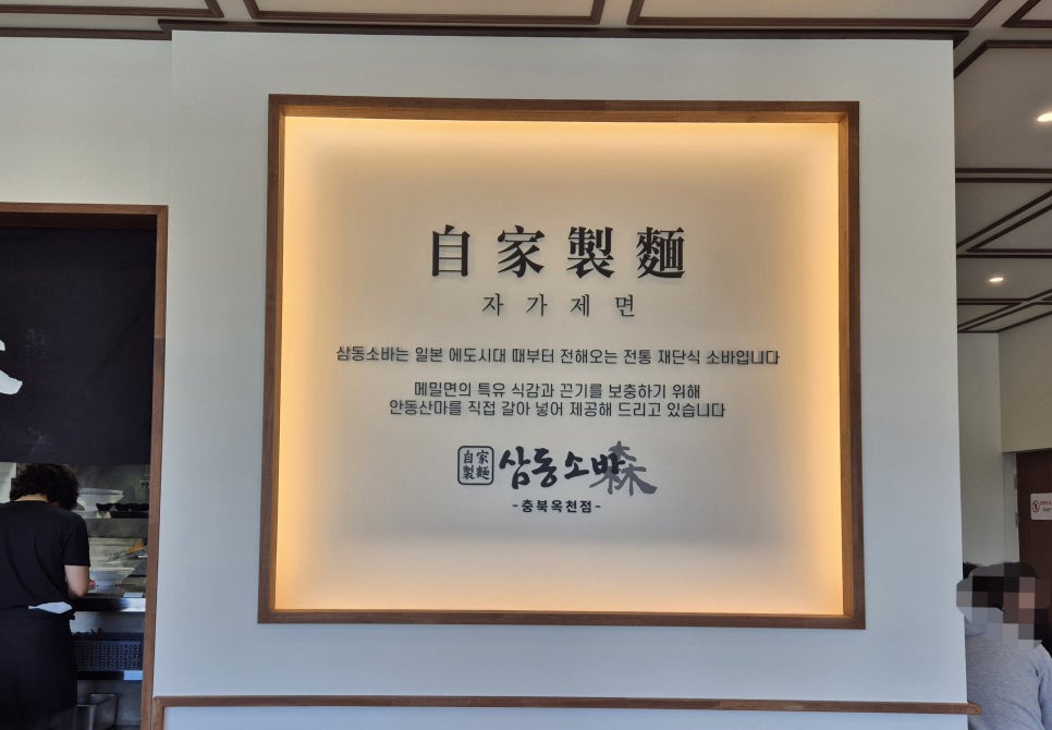 삼동소바 충북옥천점 사진 3