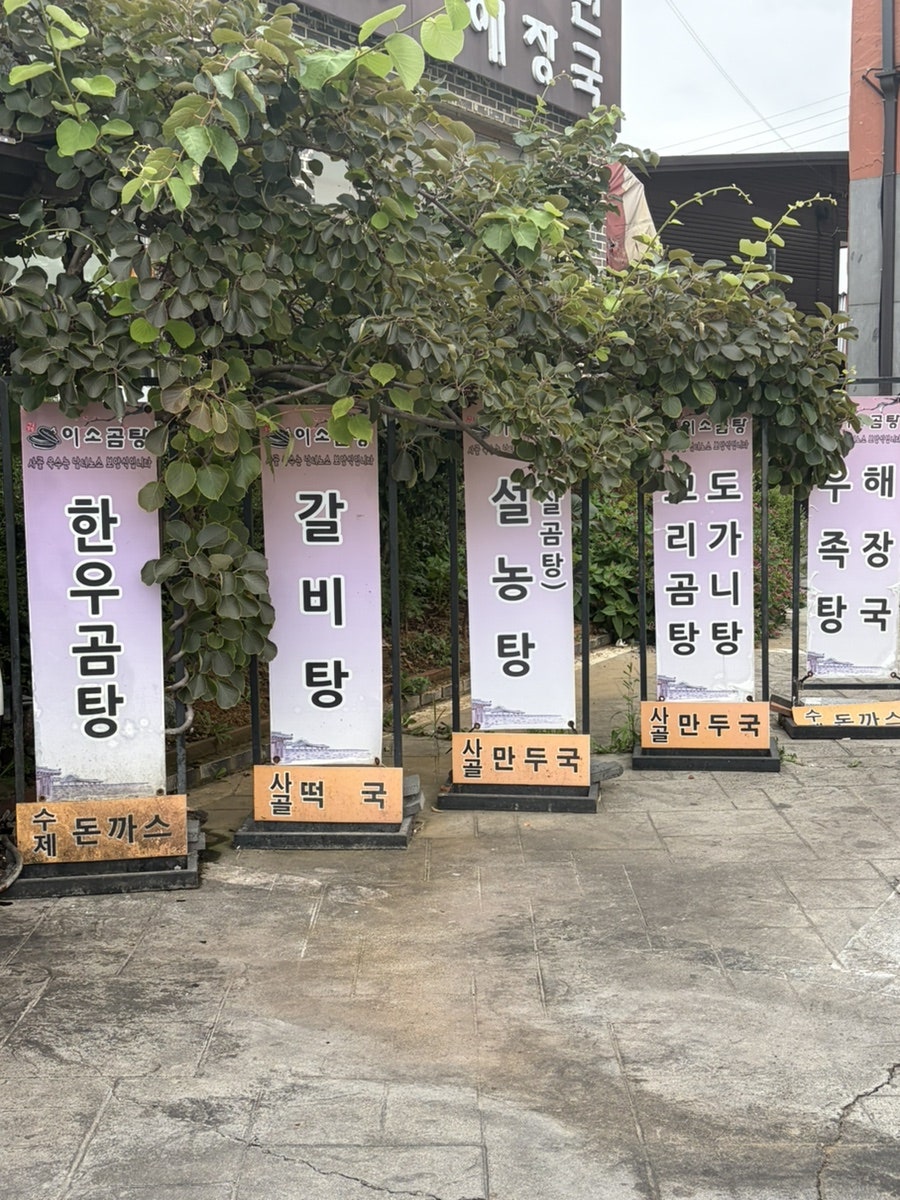 이소곰탕 사진 4