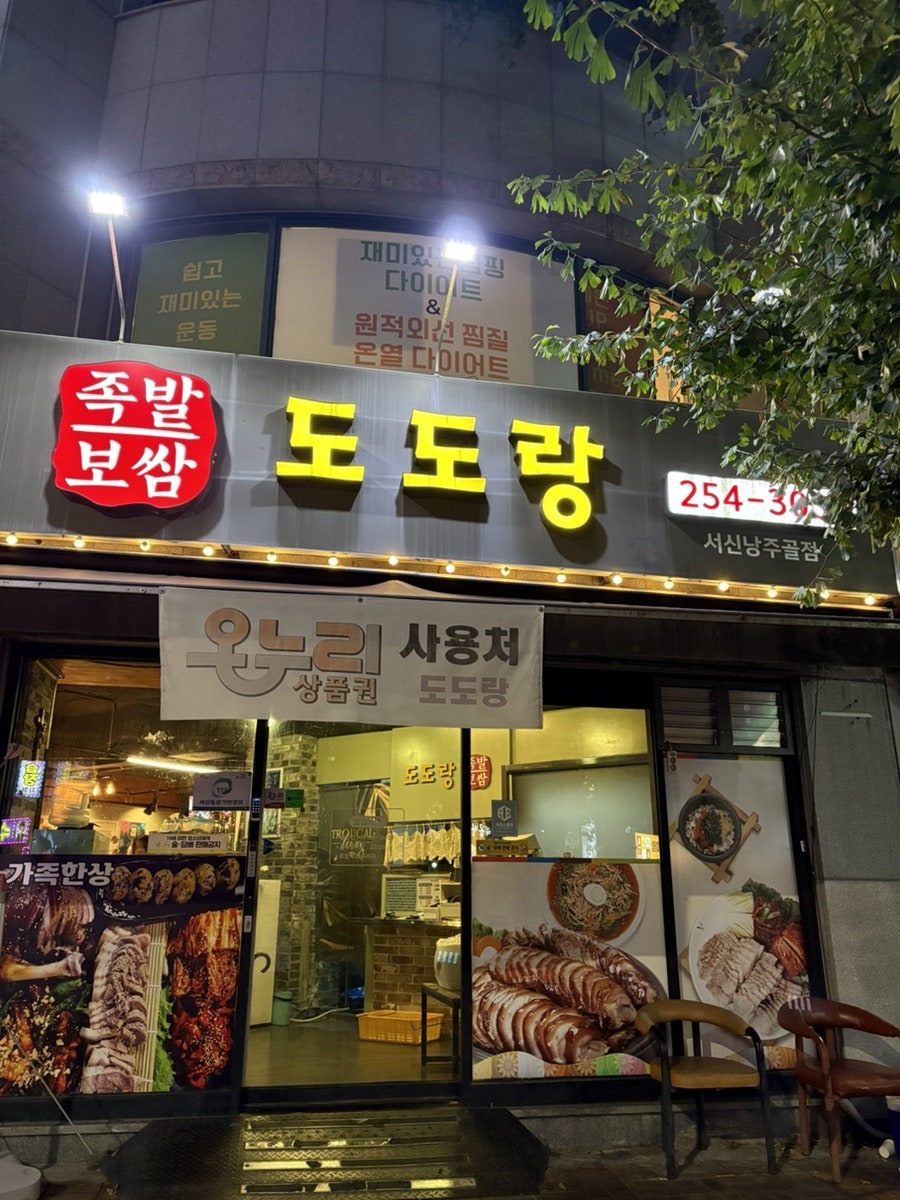 도도랑 서신점 사진 1