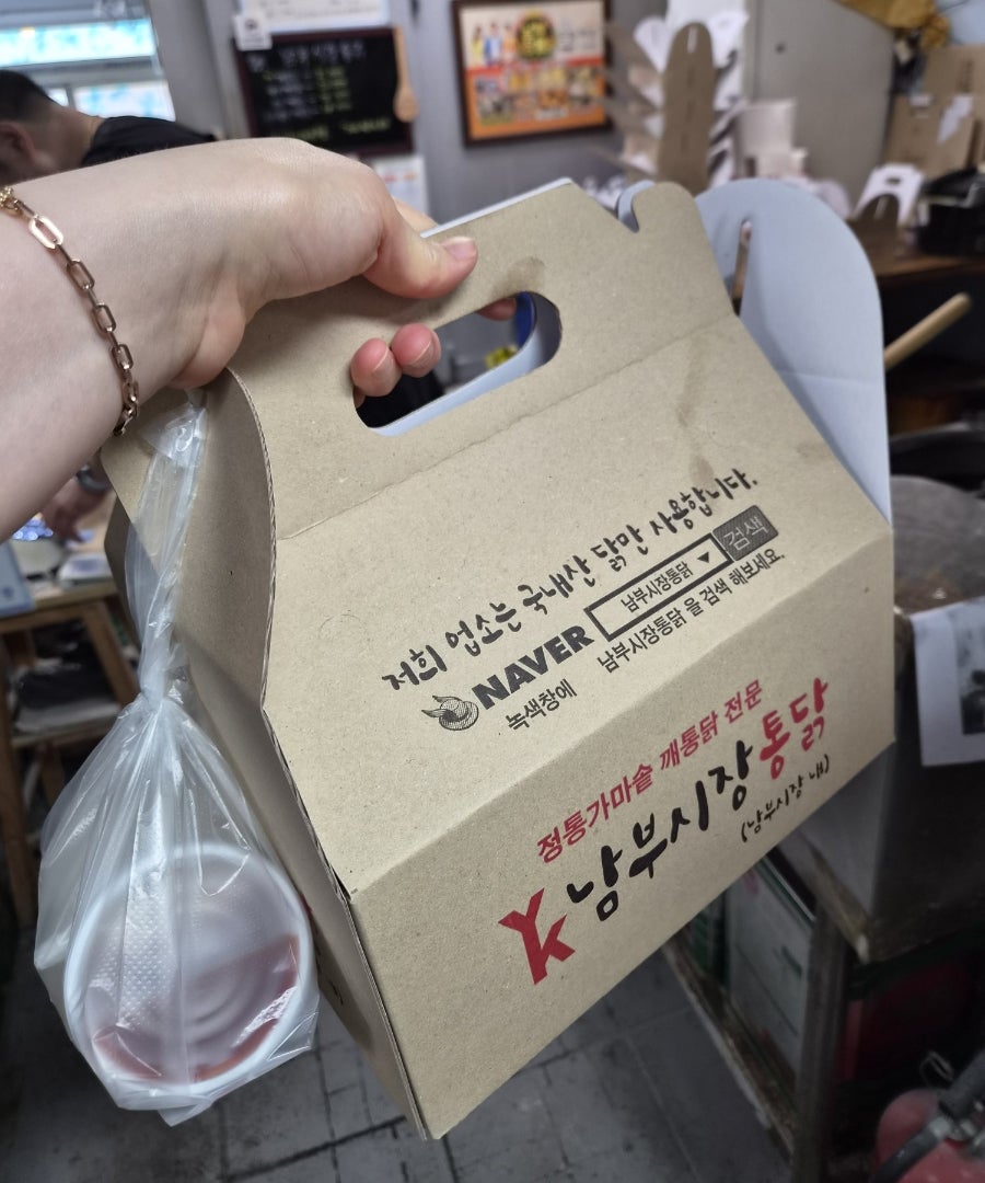 남부시장통닭 사진 4