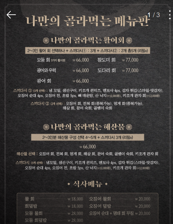 천둥회와물회 경포대점 사진 2