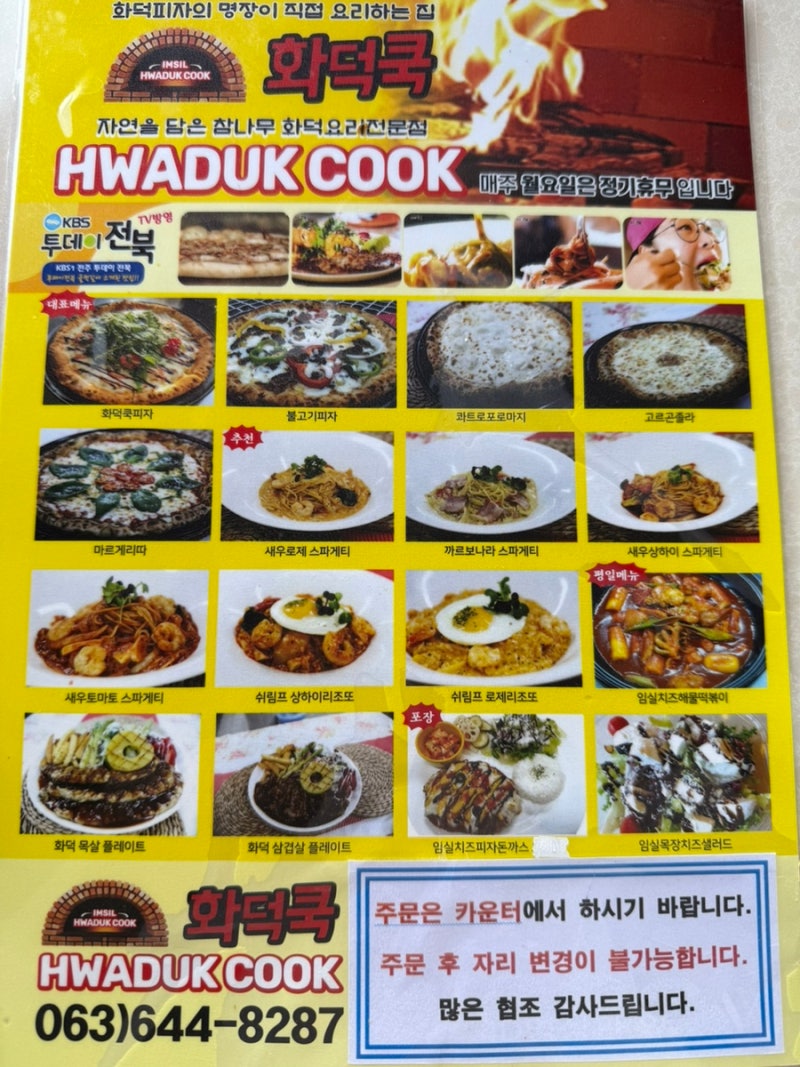 임실 치즈테마파크 화덕쿡 화덕쿡피자