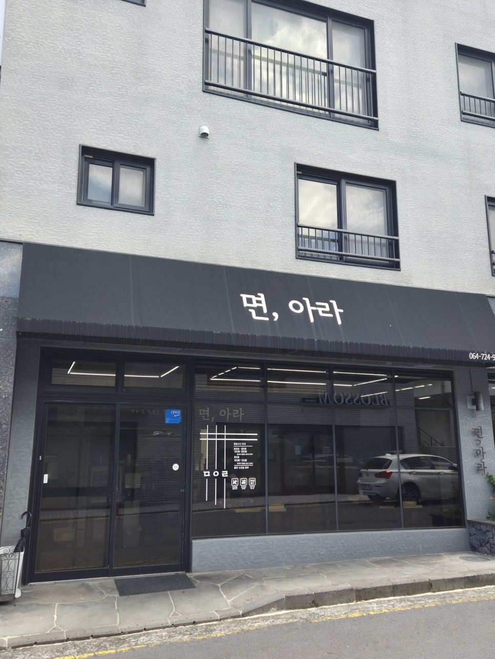 면아라 사진 2