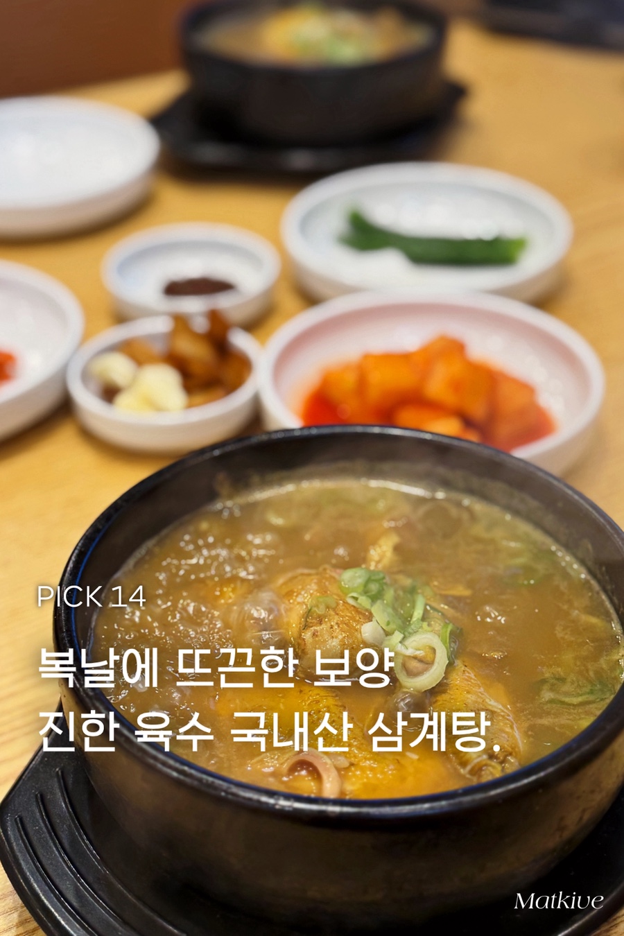 개성상황버섯삼계탕 여주점 사진 1