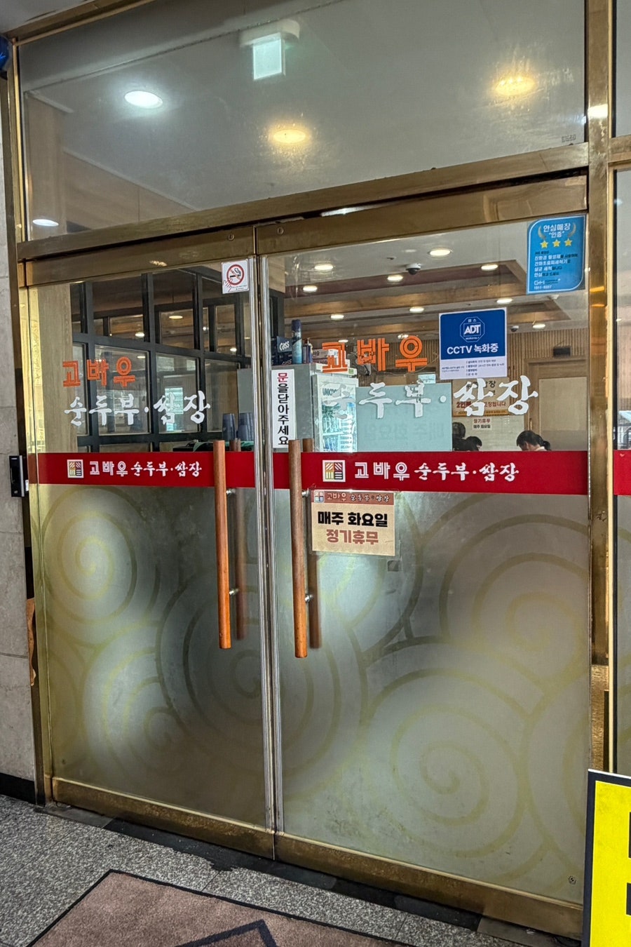고바우순두부쌈장 천안본점 사진 2
