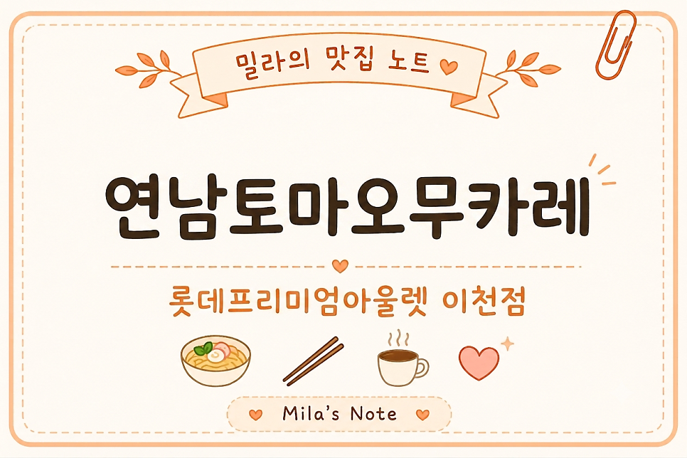 테이스티그라운드 롯데프리미엄아울렛이천점 사진 1
