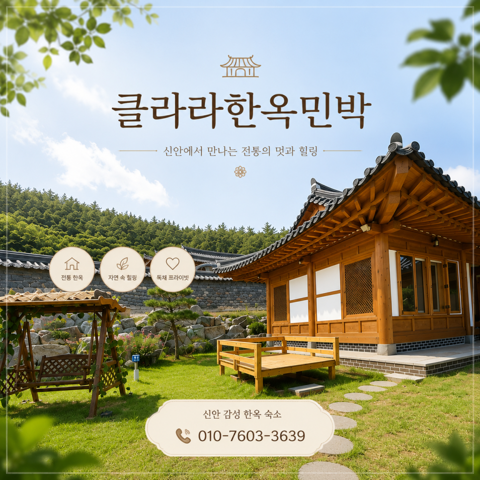 클라라한옥민박 사진 1