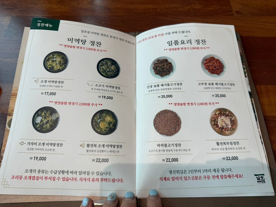 일호점미역 하남미사점 사진 6