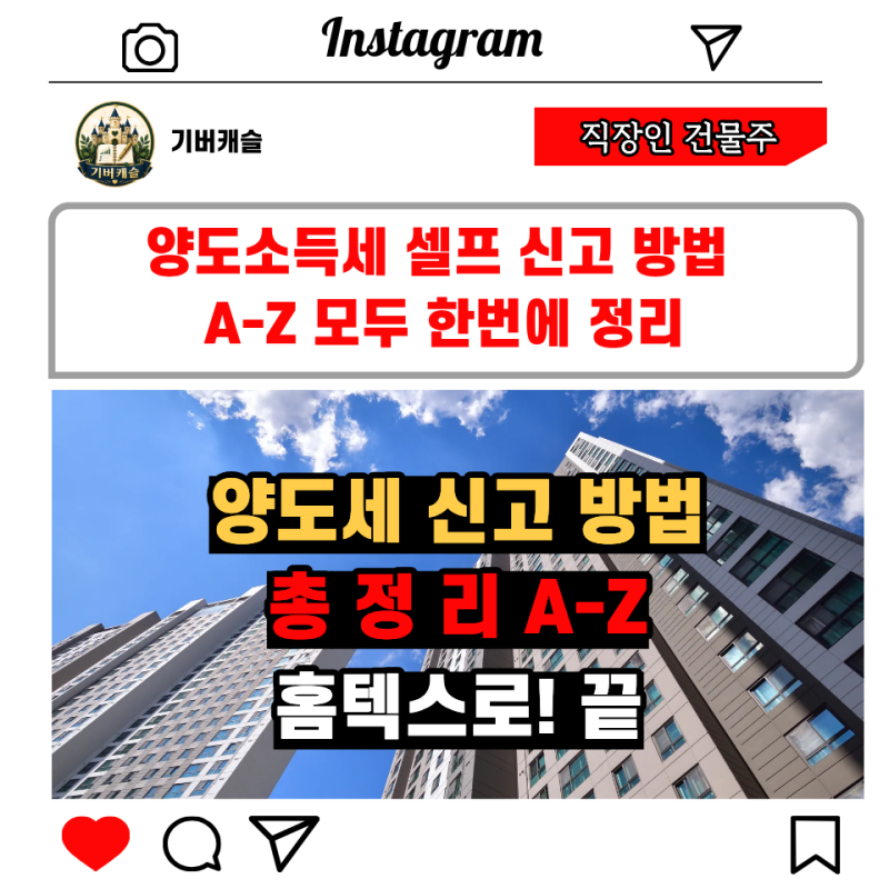 [국세청 홈택스] 부동산 양도소득세 셀프 신고 방법 및 후기 공동명의(아파트 양도소득세 비....