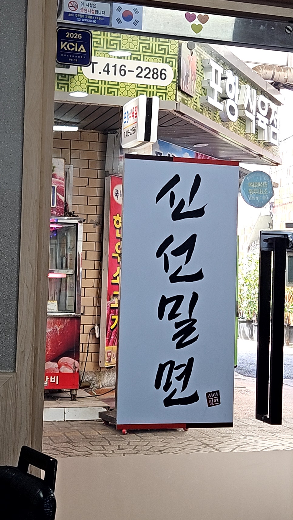 신선밀면 사진 3