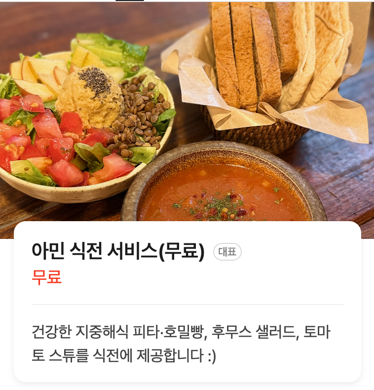 아민 연남 사진 3