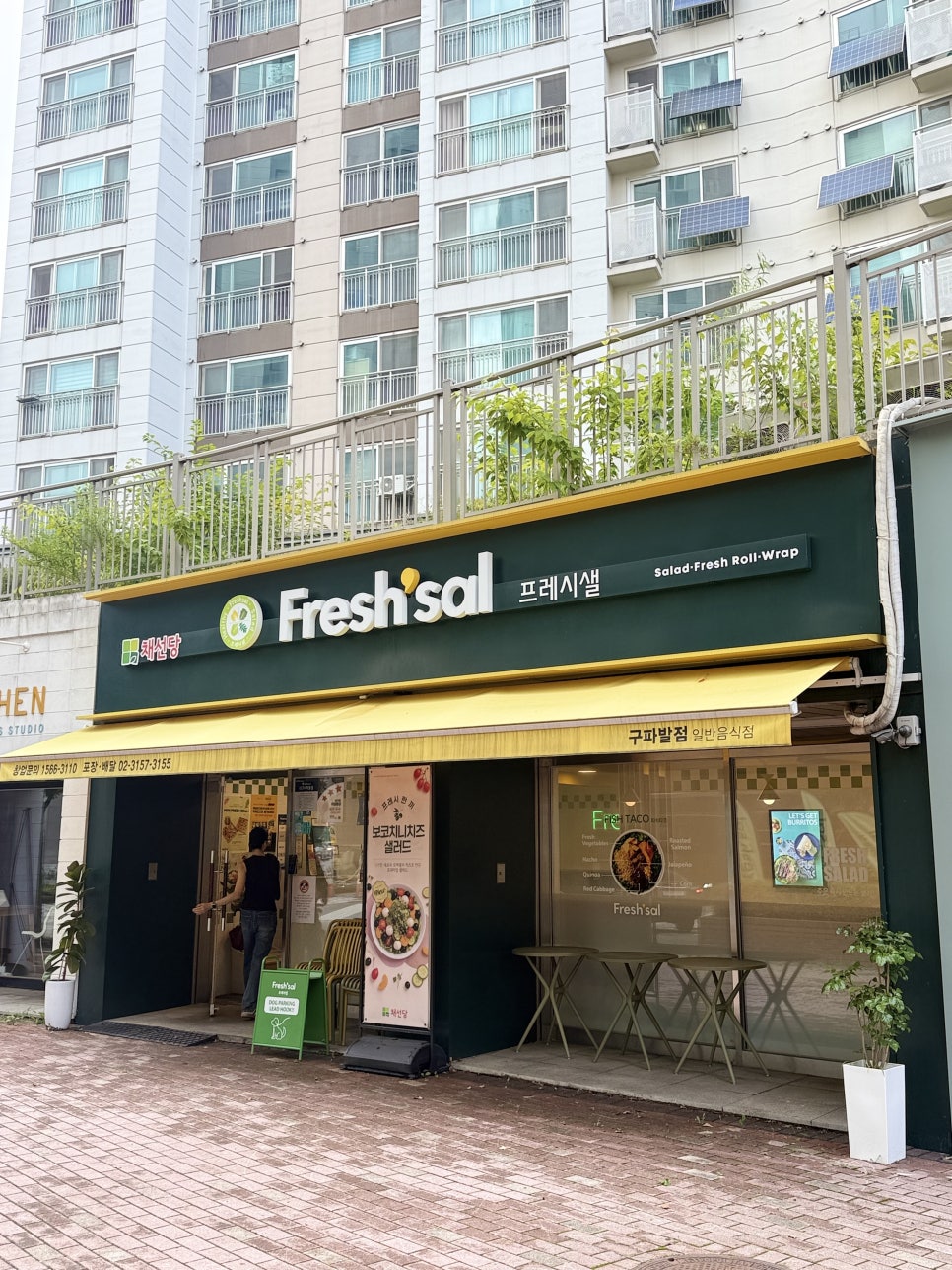 프레시샐 구파발점 사진 1