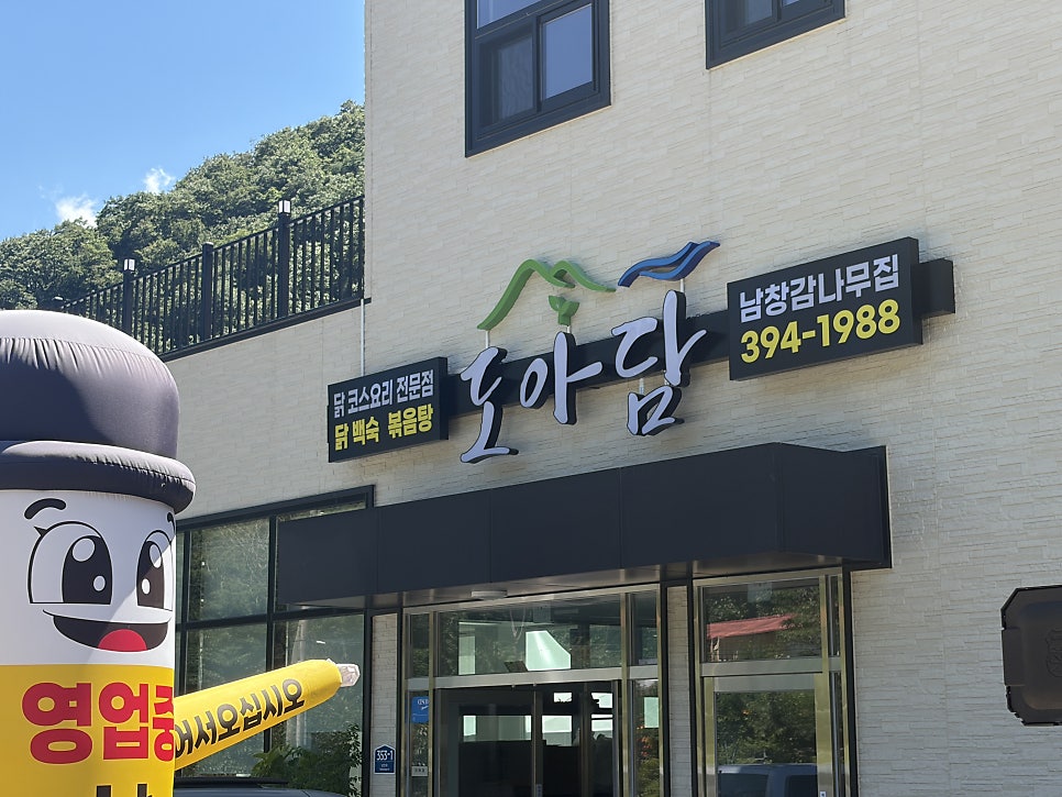 도아담 남창감나무집 사진 4