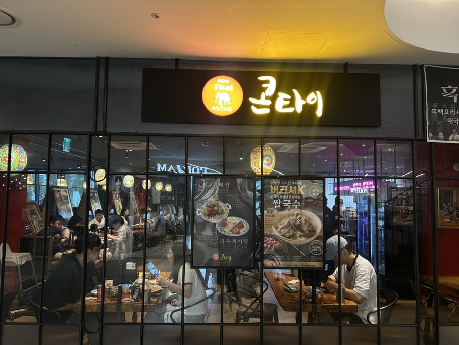 콘타이 동탄레이크꼬모점 사진 1