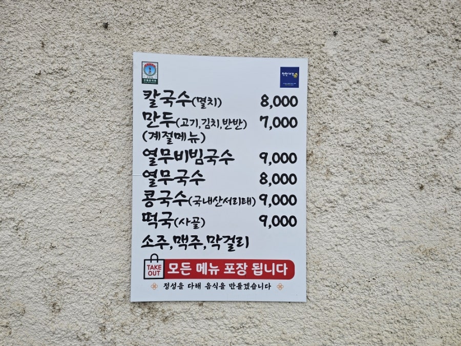 궁남손칼국수 사진 4