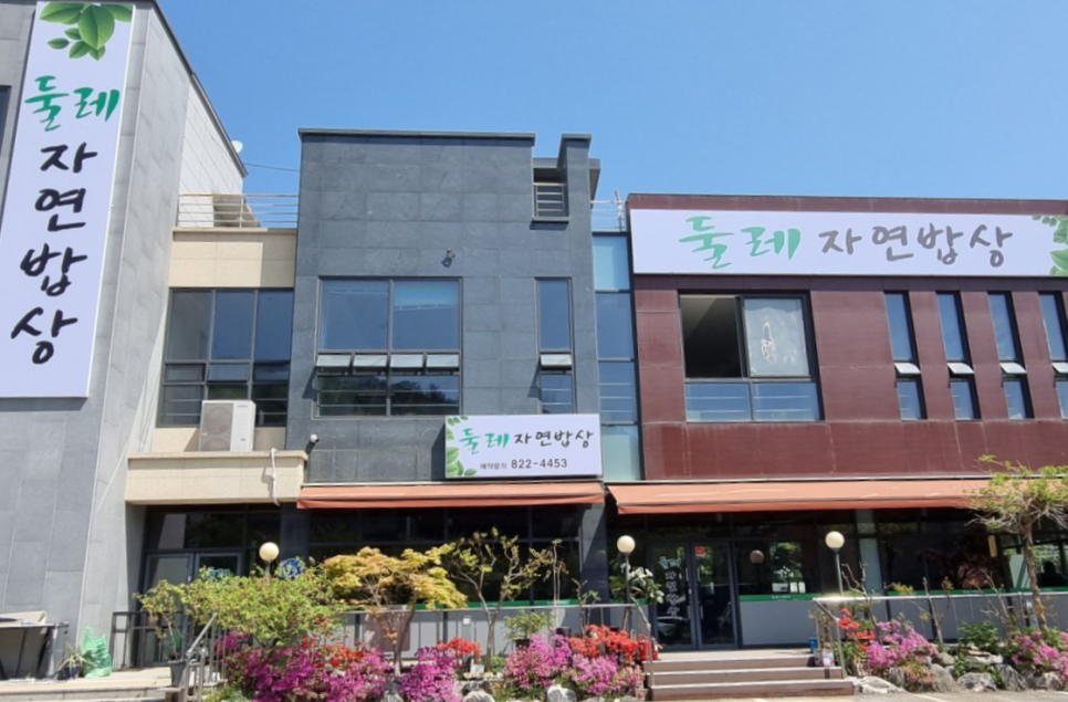 둘레자연밥상 사진 2