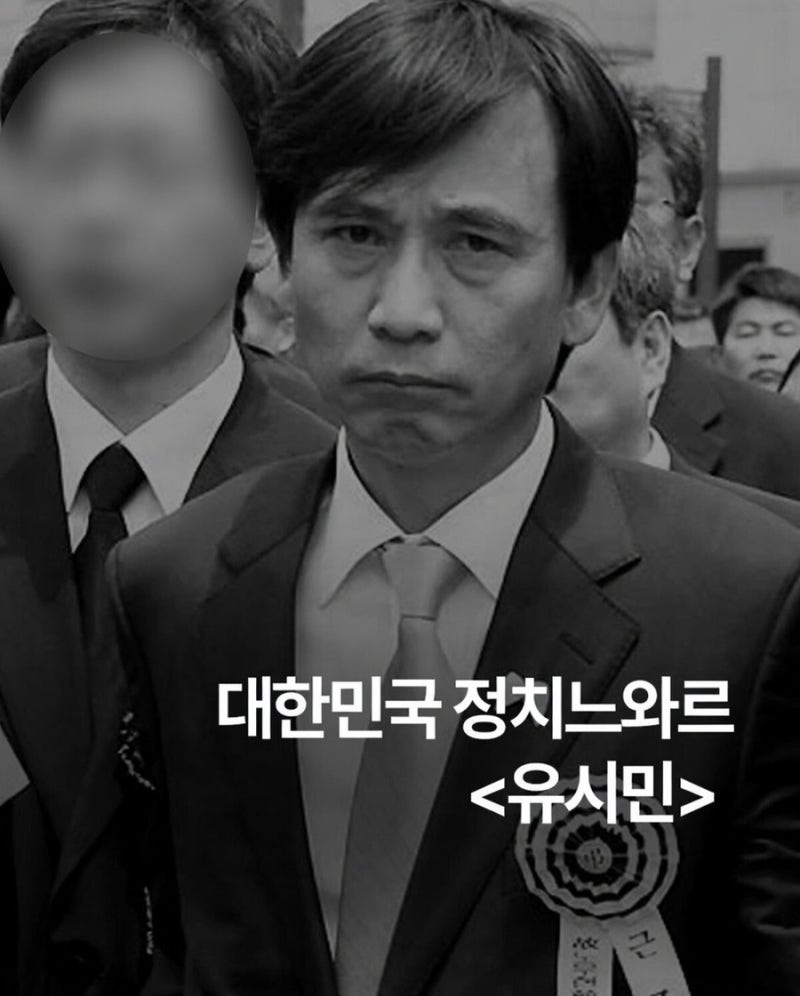 정치느와르 “민주 시민”유시민 405060민주당 지지자들 분석