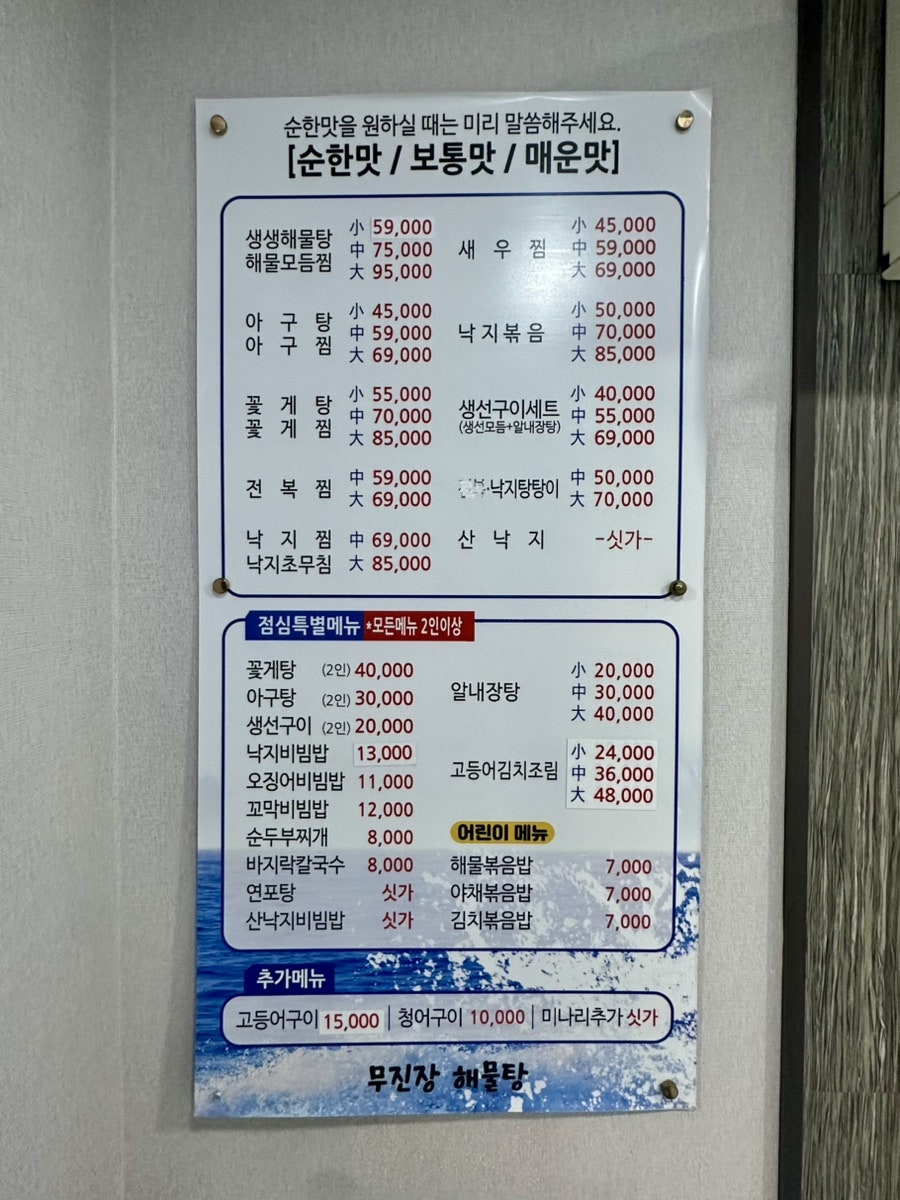 무진장해물탕 광주본점 사진 6