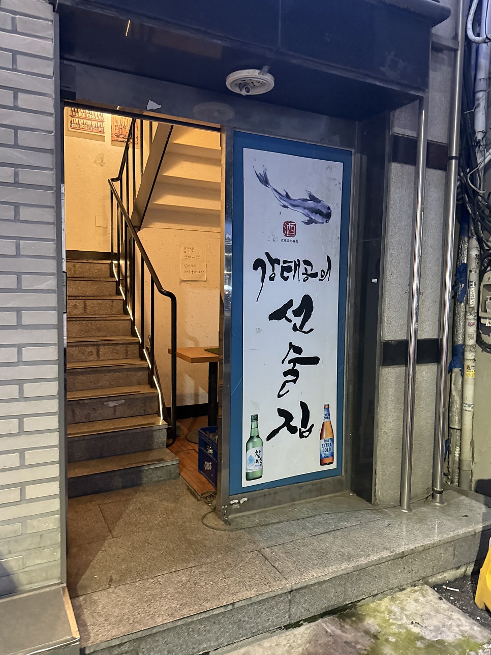 강태공의선술집 사진 2
