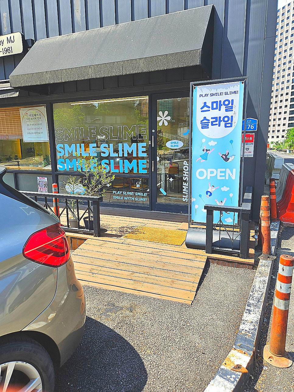 스마일슬라임 사진 1