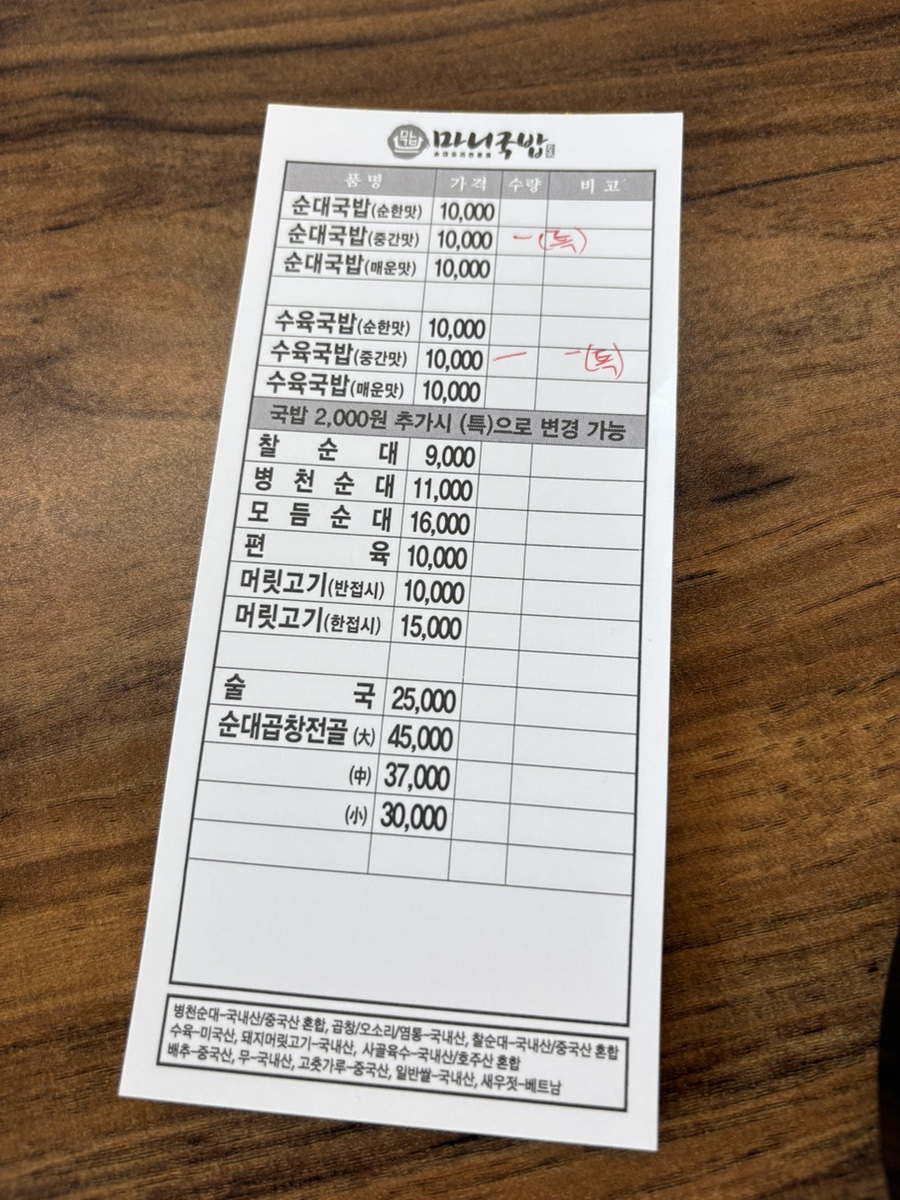 마니국밥 안성점 사진 5
