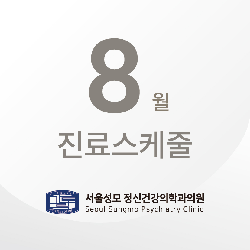 서울성모정신건강의학과의원 사진 3