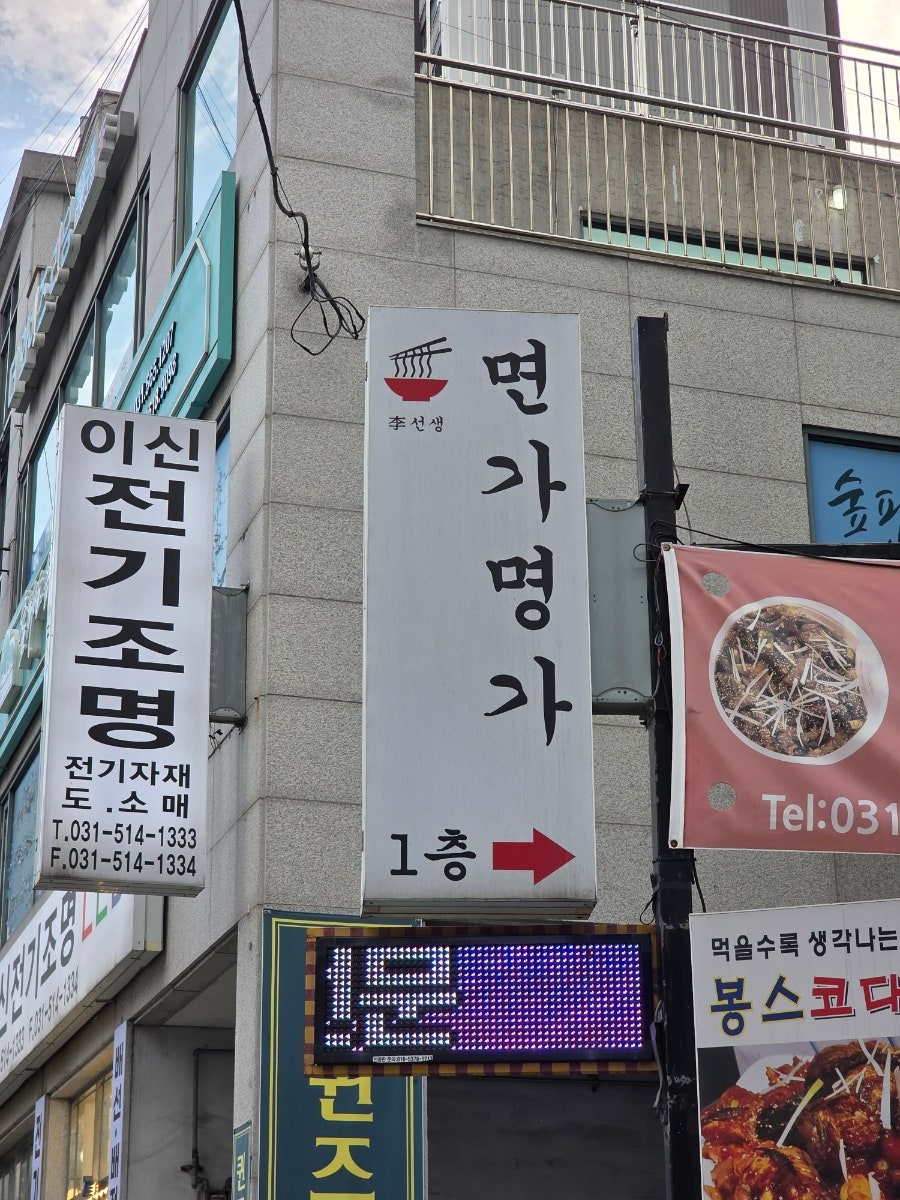면가명가 사진 1
