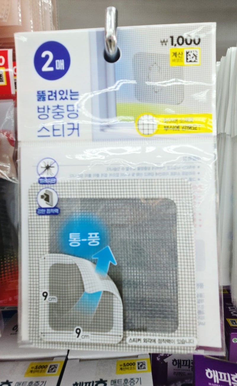 꼭!!필요해!! 방충망 구멍 간편하게 메운 다이소 방충망 스티커
