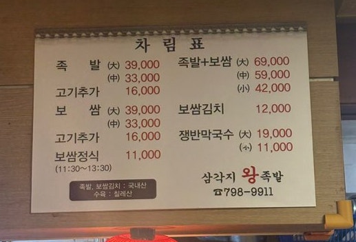 삼각지왕족발 사진 4