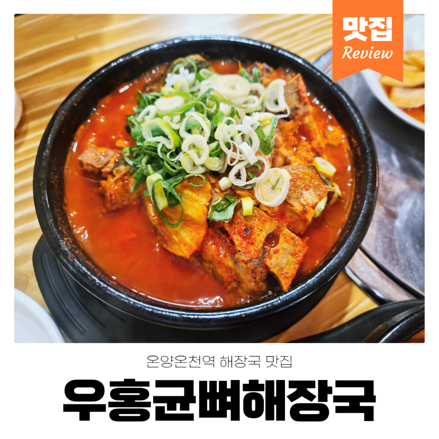 우홍균뼈해장국 사진 1