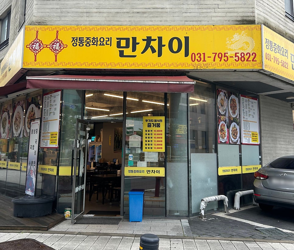만차이 사진 1