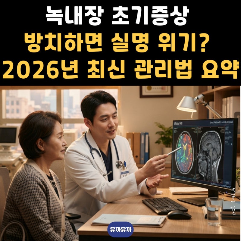 녹내장 초기증상 방치하면 실명 위기? 2026년 최신 관리법 요약