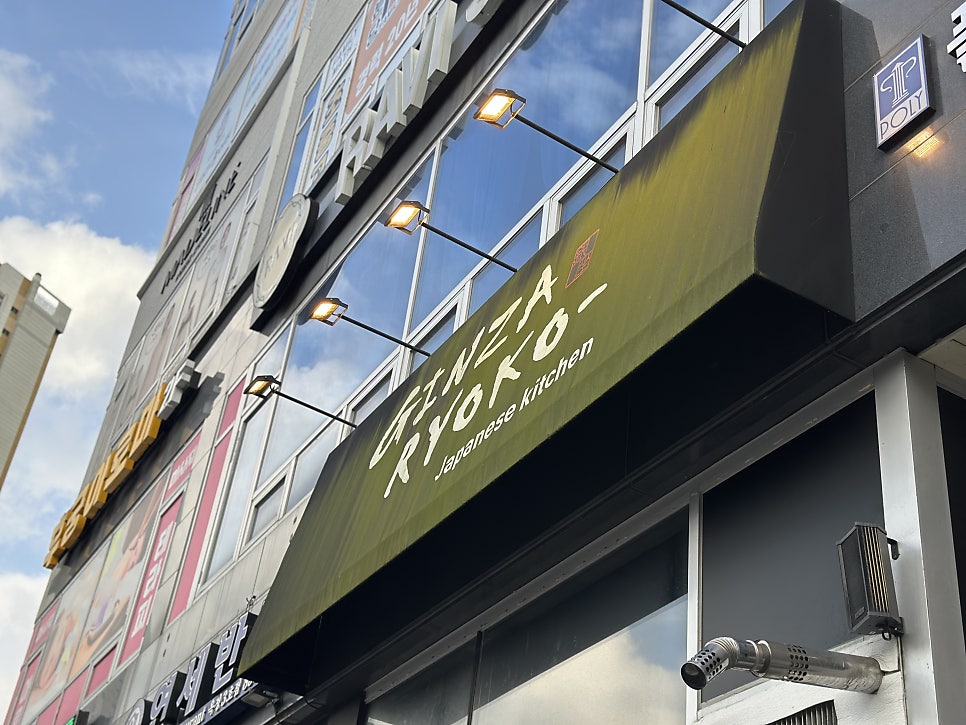 긴자료코 옥정점 사진 2