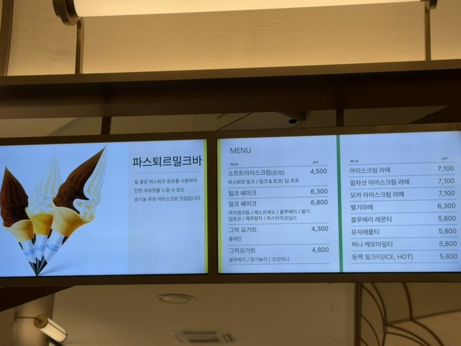 파스퇴르밀크바 롯데몰광교점 사진 1